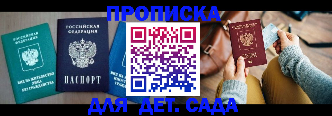 прописка штамп в Брянской области